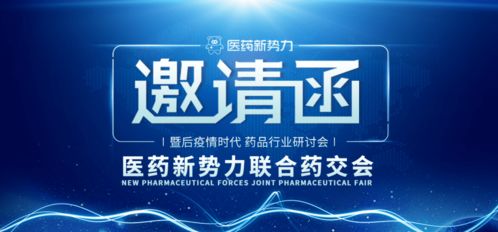 江蘇南京藥交會(huì) 構(gòu)建行業(yè)合作新模式，引領(lǐng)醫(yī)藥生態(tài)新篇章